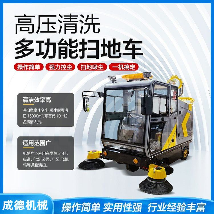 成德工业扫路机电动三轮环卫清扫车全自动电动式扫地车