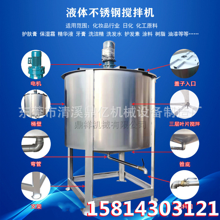 1吨2吨液体搅拌机 液体混合搅拌机 洗手液洗洁精沐浴乳混合搅拌机
