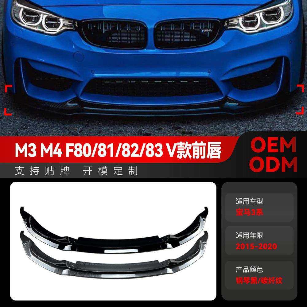 适用2015-2020宝马bmw3系4系m3m4f80f82f83前唇前铲改装