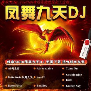 2025新款网红魔术道具荷东猛士野狼王车载音乐U盘经典的士高舞曲D