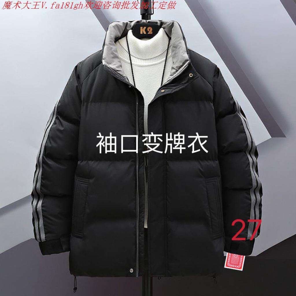 2025新款网红魔术道具新款魔术换扑克牌衣服秋冬装外套胸箭袖箭多