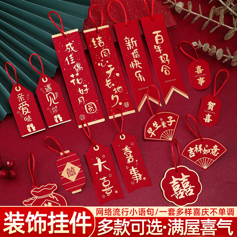 婚房布置喜庆挂件门把手喜字挂门喜盆景吊牌卡片新房场景创意大全
