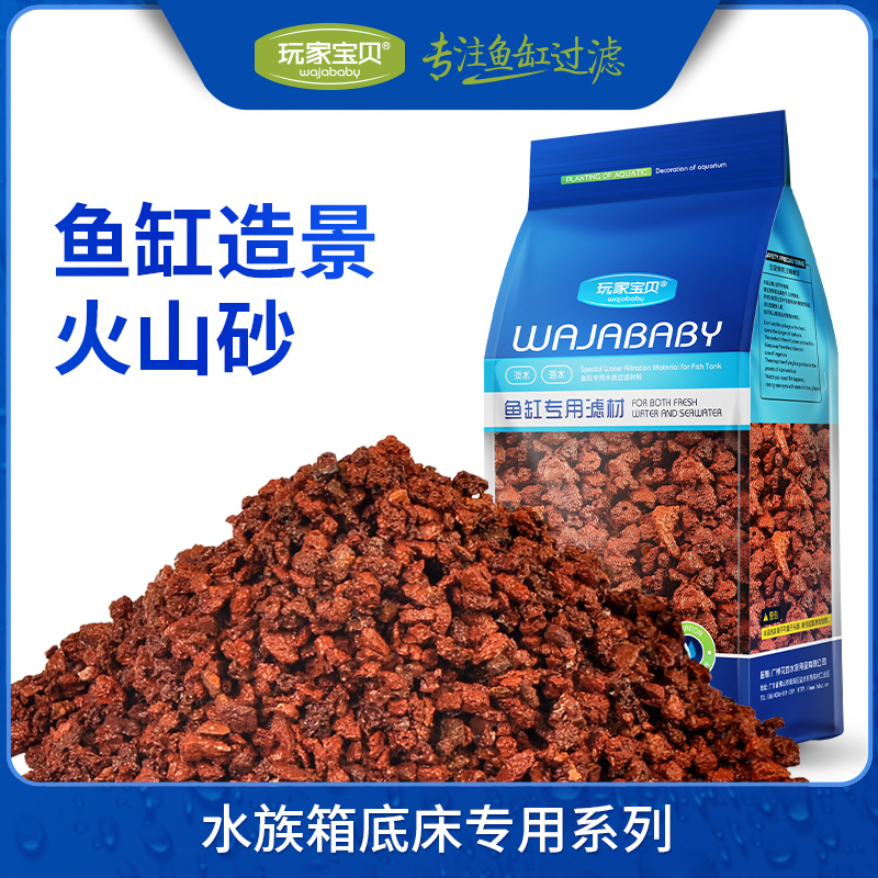 火山砂 鱼缸底砂罗汉砂 火山石底砂鹦鹉鱼砂 增红诱色 罗汉发色砂