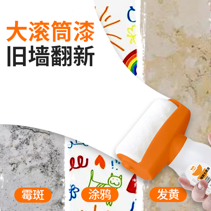 大滚筒刷乳胶漆白色墙面修补滚筒漆补墙膏墙面翻新自刷涂料