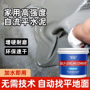 自流平水泥地面改造家用找平砂浆高强度修补室内地坪地板漆耐磨
