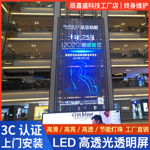 室内户外电子防水广告玻璃橱窗贴膜 led透明屏显示屏格栅冰屏全彩