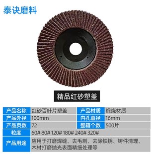 百叶轮打磨片角磨机工业级百叶抛光片磨光片去毛刺除锈打磨砂布轮