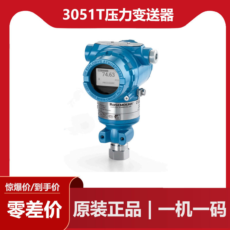 ROSEMOUNT罗斯蒙特压力变送器压力变送器3051TG2A2B21AB4M5K8H