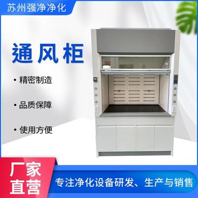 实验室全钢通风柜物理化学化验通风橱桌上型通风柜实验台排风柜