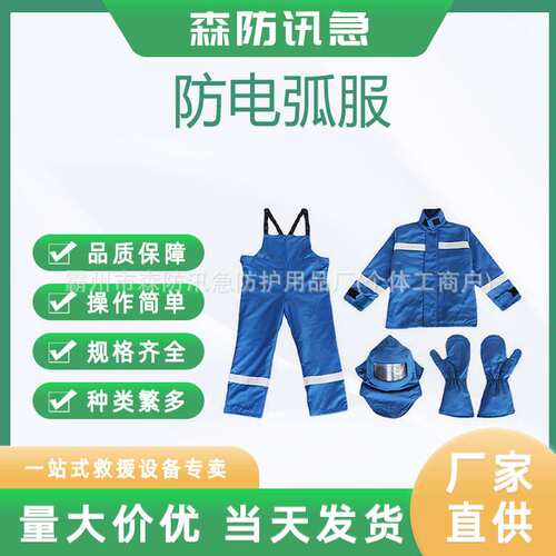 防电弧服15cal耐磨阻燃防电弧35cal耐高温阻燃服电工作业防护服