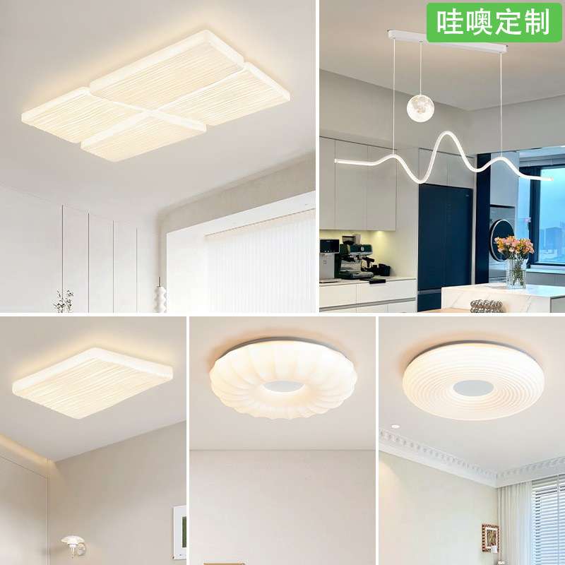 【哇噢】2025新款吸顶灯奶油风奶酪全光谱全屋组合套餐护眼灯具