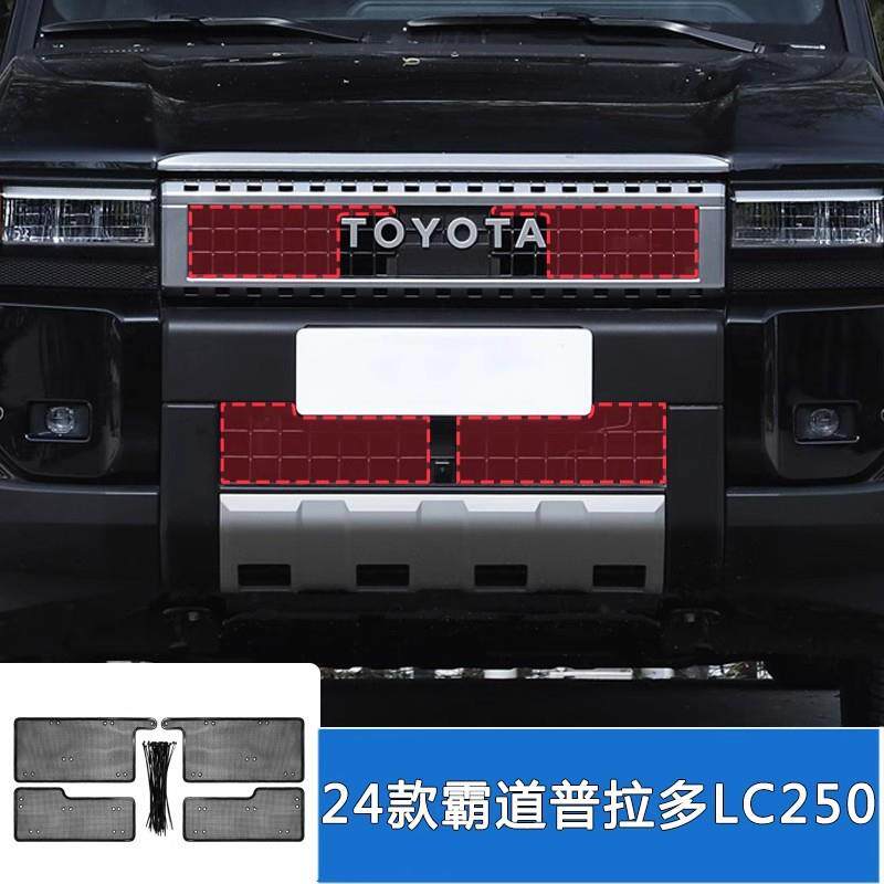 适用普拉多LC250中网防虫网霸道酷路泽防护网防柳絮蚊虫罩防石沙