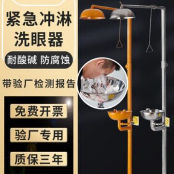 实验室不锈钢紧急喷淋洗眼器