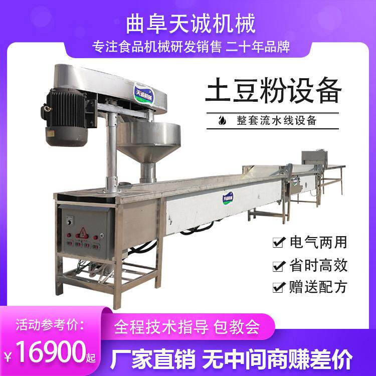 带配方出售土豆粉机火锅麻辣烫食材鲜土豆生产设备