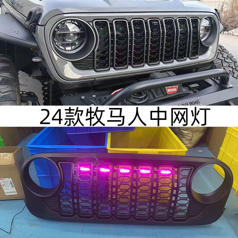适用于24款牧马人中网led小黄灯JK日行灯示宽灯专用中网灯24款JL图片