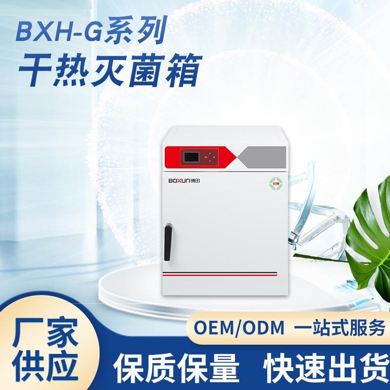 BXH-G消毒箱LCD液晶显示屏干热灭菌器热空气消毒现货批发