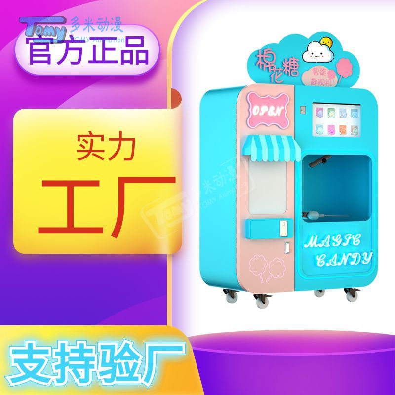 创业摆摊无人全自动刷卡售货机