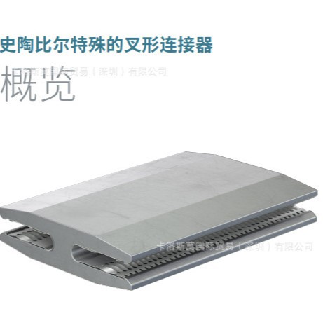 史陶比尔特殊的叉形连接器P-GSR511003537