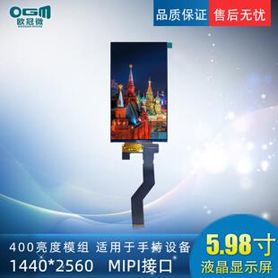 6寸-液晶显示屏-1440*2560/MIPI接口/400亮度
