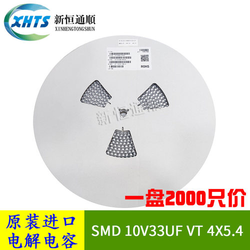 SMD贴片电解电容10V33UFVT4X5.4国产VT1A330M-CRC54整盘价