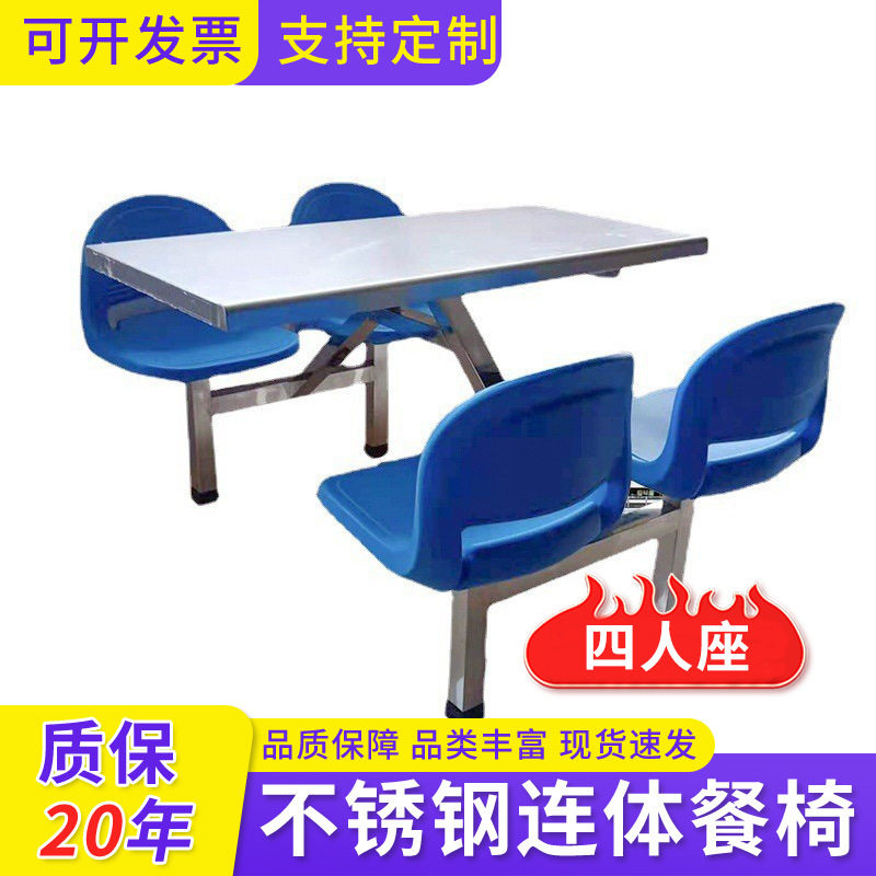 304食堂餐馆不锈钢连体餐座椅4人/6人/8人位员工饭堂饭桌家具家用