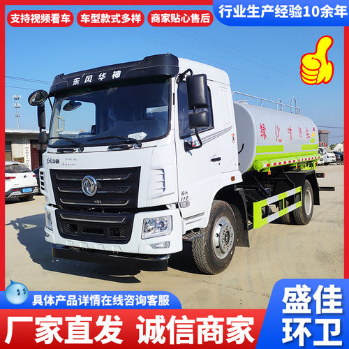 东风12吨洒水车园林绿化喷洒车雾炮降尘抗旱道路养护洒水车运水车