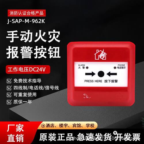 三江非编码按钮24V按钮防爆型J-SAP-M-962K本安手动火灾报警按钮