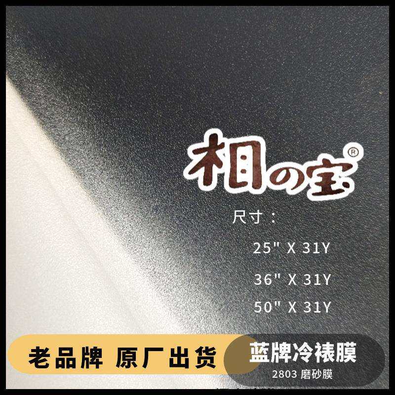 细磨砂2803相之宝哑光膜PVC自粘冷裱膜影楼相片广告写真保护膜