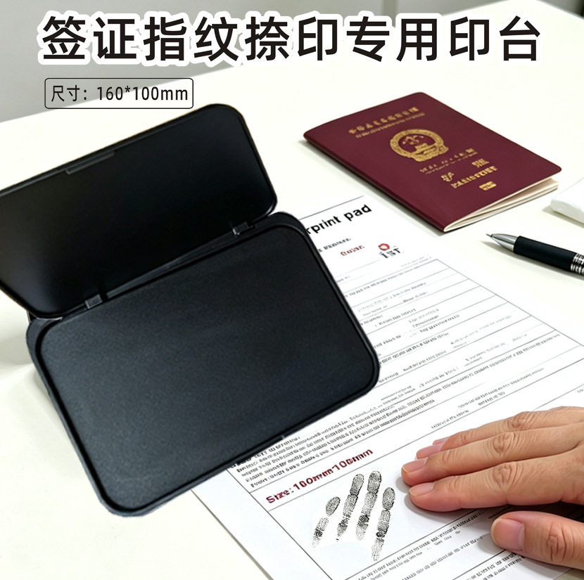 指纹印台FBI签证用采集手纹印泥黑色掌纹印盒硬质内芯快干印台
