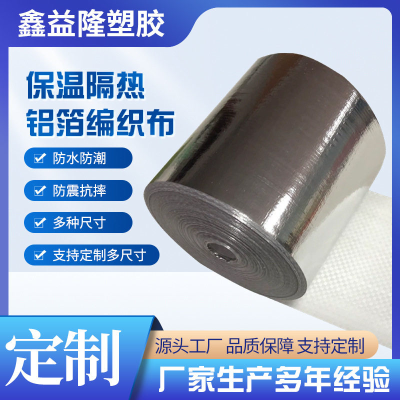 单面编织布铝膜抽真空包装海运大型设备抽真空包装材料铝膜编织布