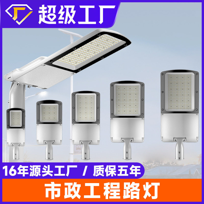 LED户外路灯头超亮防水新农村小区庭院挑臂家用市政工程道路灯
