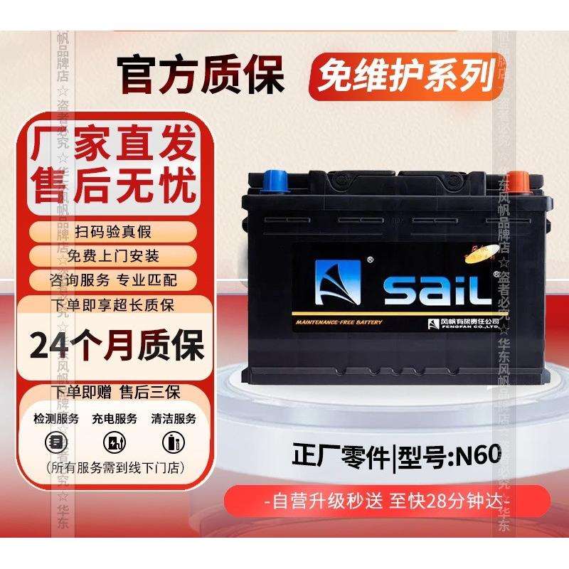 风帆蓄电池12V60Ah适配途观迈速腾朗逸明锐科鲁汽车电瓶上门