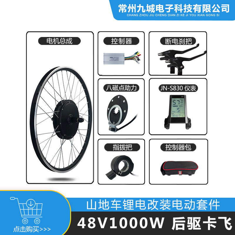 山地车助力改装电动套件48V1000W后驱卡飞 JN 30A+LCD S830仪表