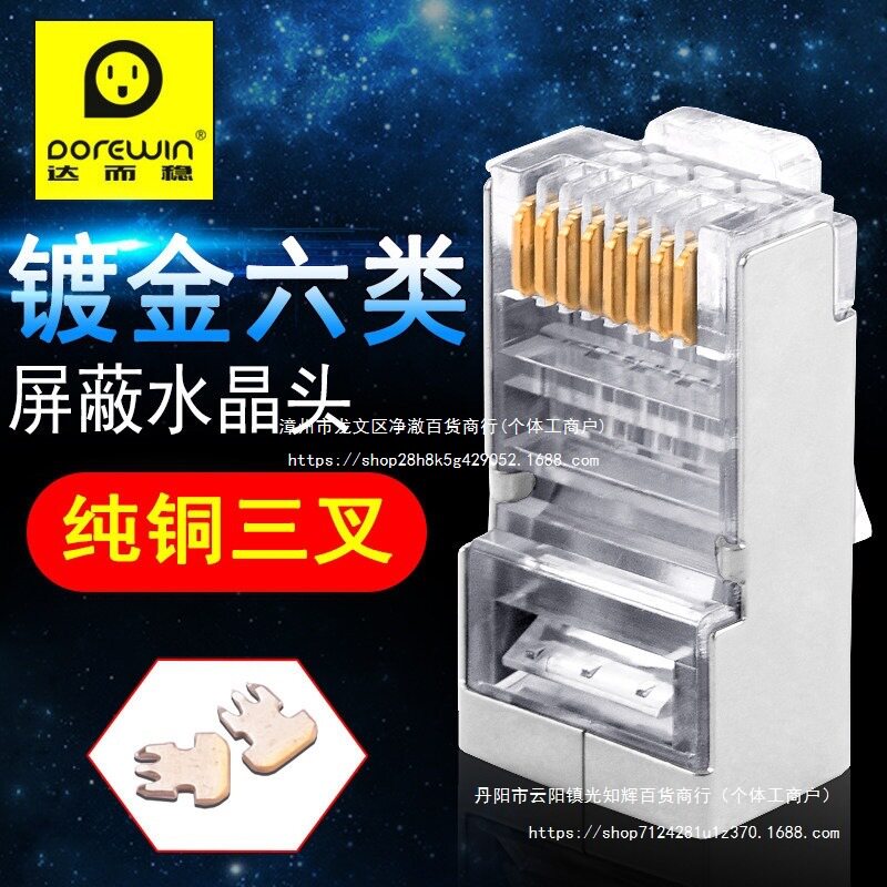 达而稳水晶头网线超五类六类电脑网络线对接头屏蔽RJ45千兆6类超5