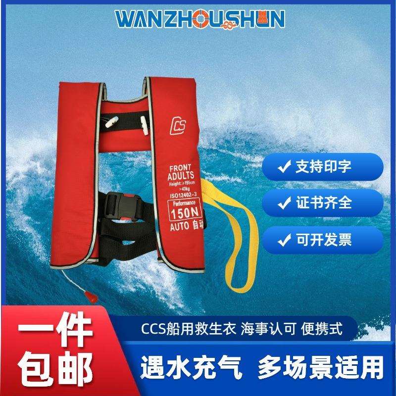 船用成人便携式气胀式救生衣CCS自动遇水充气马甲大浮力路亚背心