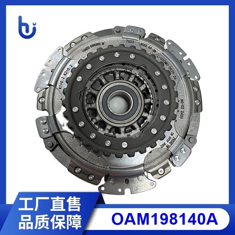 现货DSG0AM7档变速箱0AM198140A汽车离合器总成适用于德国汽车