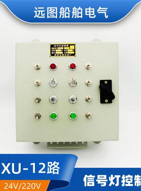 船用钢质信号灯控制箱FXU-12控制器DC24V/AC220V60W可