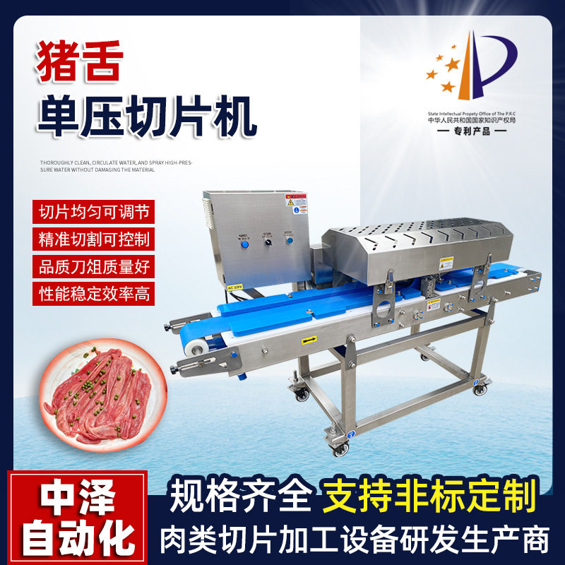 牛腱肉切片机商用全自动猪舌牛舌开片机多功能猪口条分片机