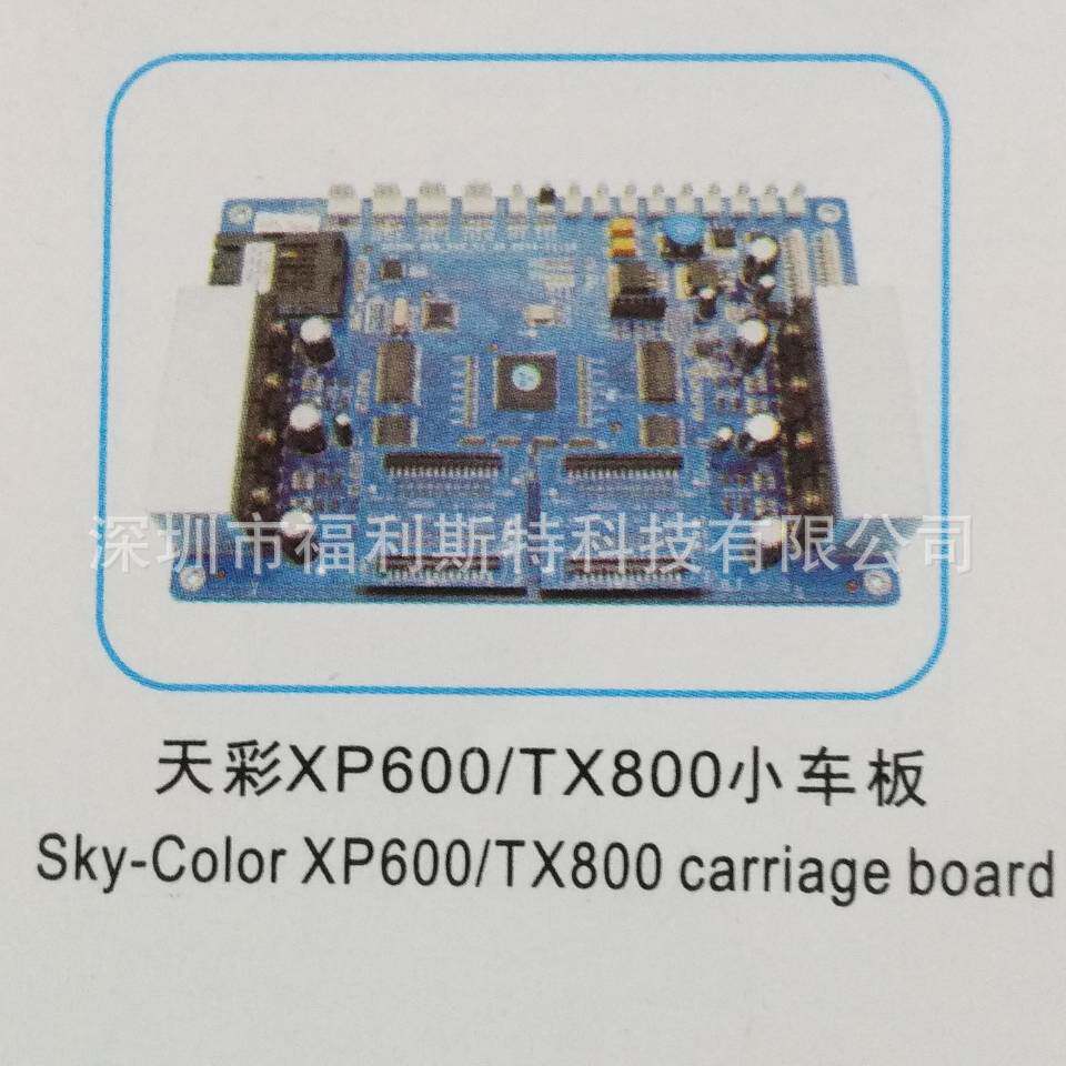 维修写真机UV机板卡天彩XP600/TX800小车板维修天彩打印机板卡