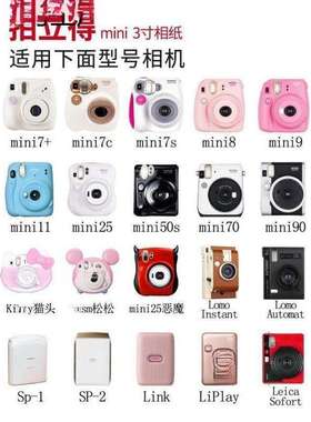 拍立相纸 白边胶卷mini/7c/8/9/11/25/70/90通用相片纸其直销