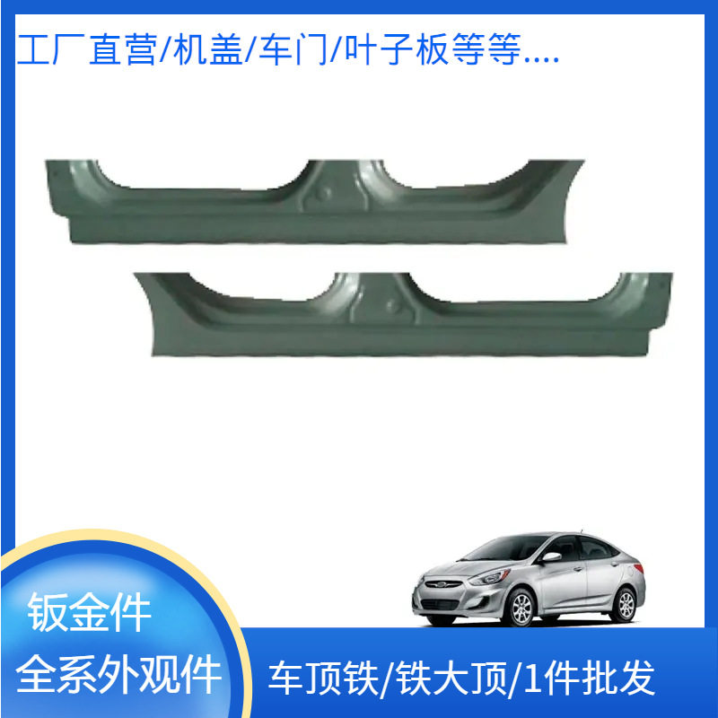 适用于起亚VQ底大边铁下边梁铁
