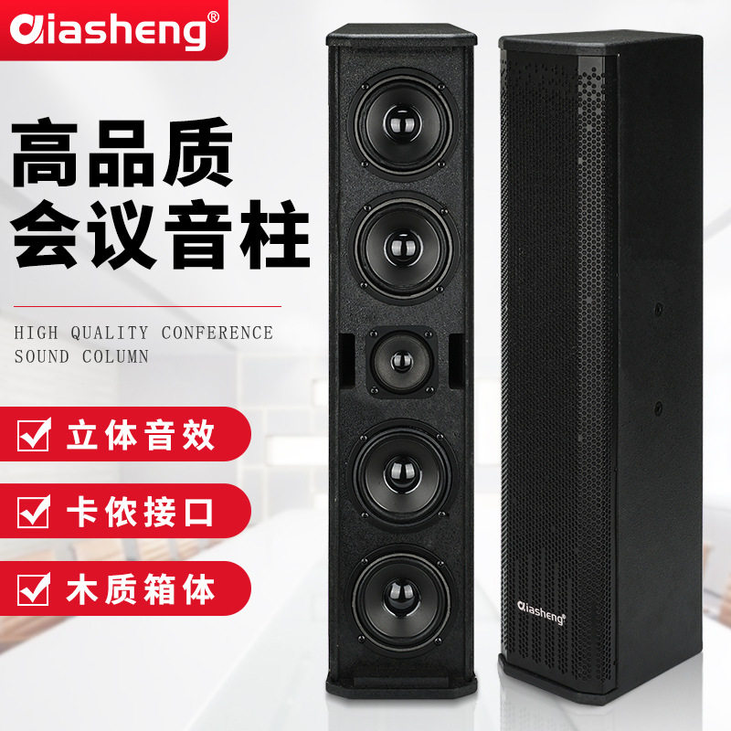 QIASHENG 专业会议室音柱无源音箱多功能报告厅展馆教室会议音响