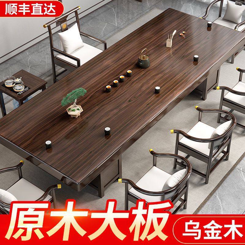乌金木大板茶桌椅组合新中式长方形办公室家用功夫体一整套泡茶台