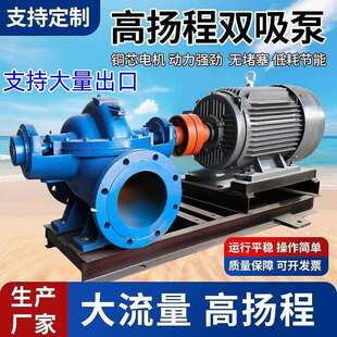 双吸中开泵大型工业水泵离心泵抽水机高扬程大流量农用灌溉抽水泵
