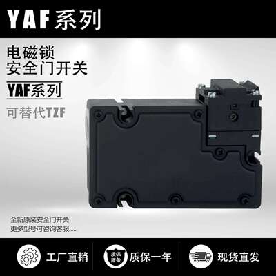 原装安全电磁锁门锁开关TZFWS24VDCTZFWNL24VDC/RH替代产品YAM