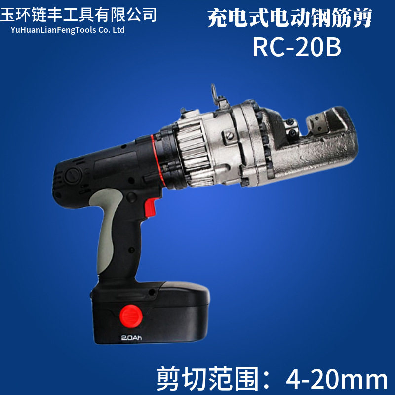 RC-20B充电式钢筋切断机电动工具电动钢筋剪小型液压钢筋切断机
