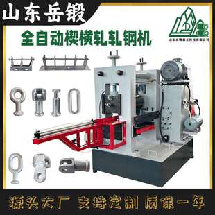 岳锻电力金具楔横轧辊轧机悬垂线夹耐张线夹C型本体接续金具制胚