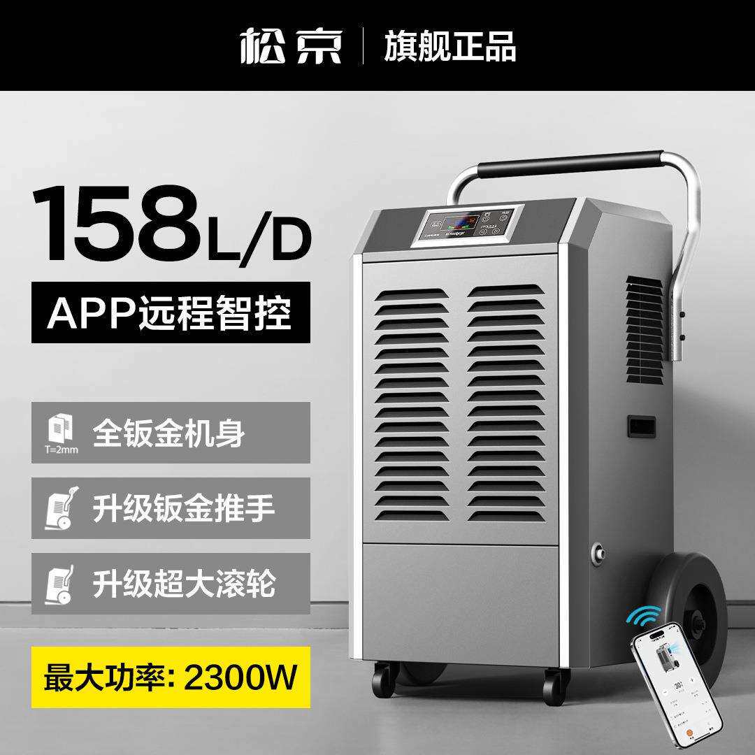 松京DI150E-A工业除湿机商用抽湿机家用地下室除湿器仓库车间吸湿