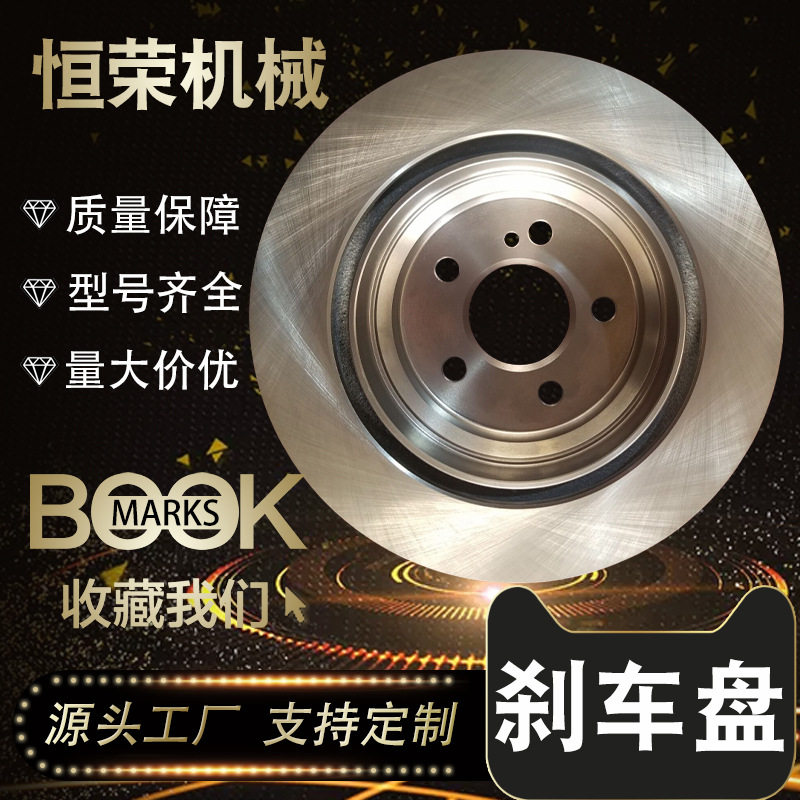 厂家供应奔驰E级三厢版W211W212CLS轿跑2114230912刹车盘高性能