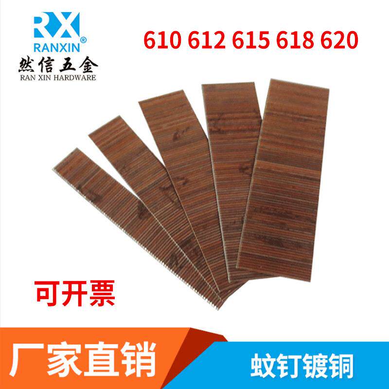610612615618620镀铜蚊钉直钉防锈防卡藤具组装镀锌铁排钉